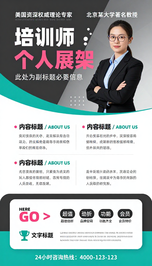 专业培训师个人展架:现代商务风格宣传设计