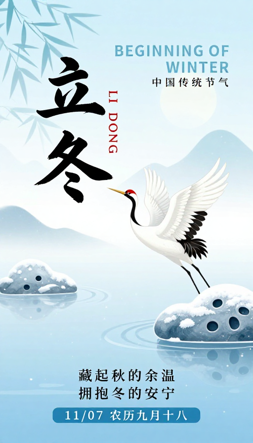 立冬海报:中国风淡雅蓝白初冬意境