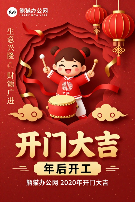 红金剪纸中国风新年贺卡，喜庆开工大吉