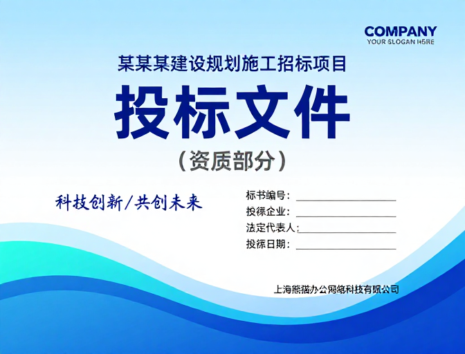 科技蓝渐变投标文件封面设计