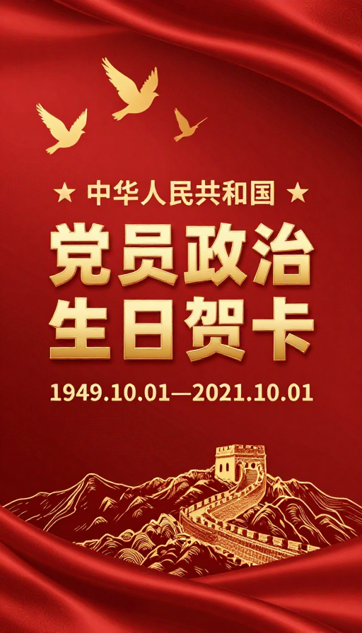 红金浮雕党员政治生日纪念贺卡设计
