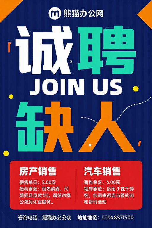 现代几何诚聘销售 视觉冲击招聘海报