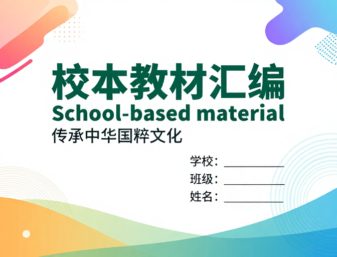 现代简约青绿教育封面设计