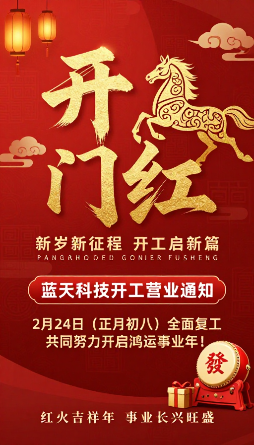 中国风企业开工海报：烫金书法迎鸿运