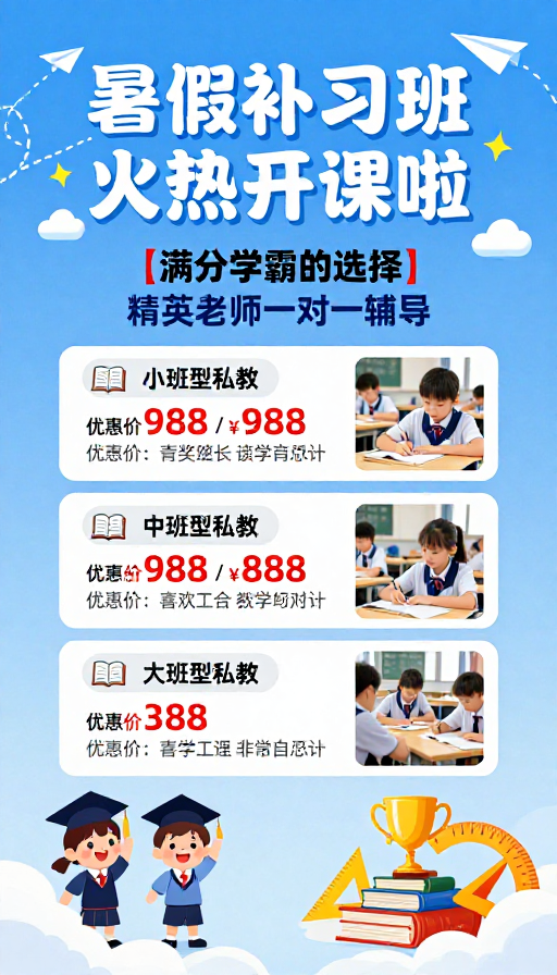 暑假补习班火热开课！精英辅导 学霸之选
