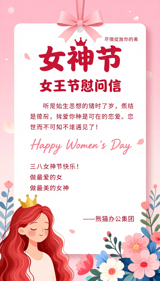 粉色梦幻女神节海报：手写英文与艺术字贺卡设计