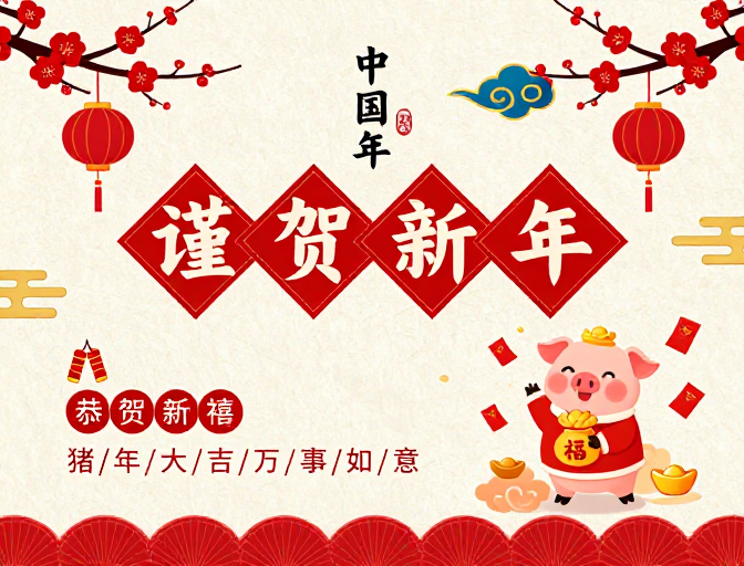 中国风新年贺卡，传统喜庆设计