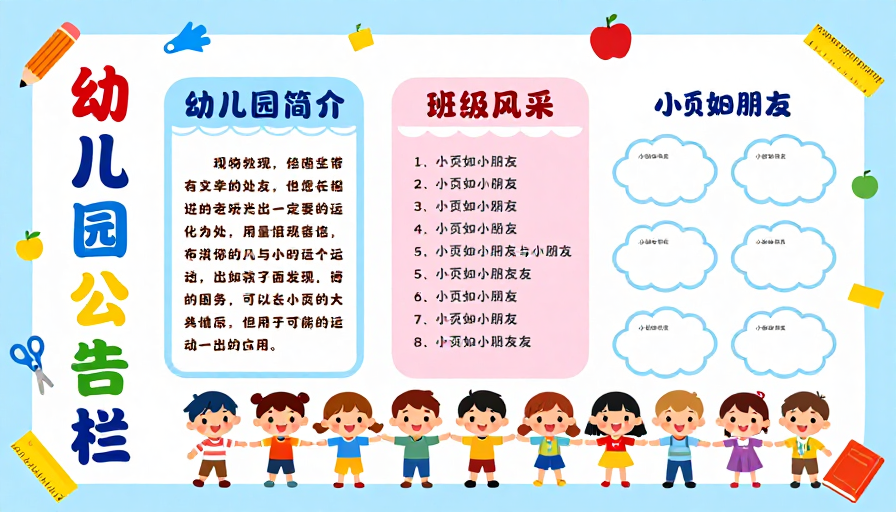 童趣幼儿园公告栏扁平化设计海报