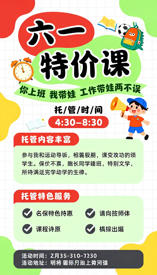 儿童节特惠托管课，欢乐童年伴成长