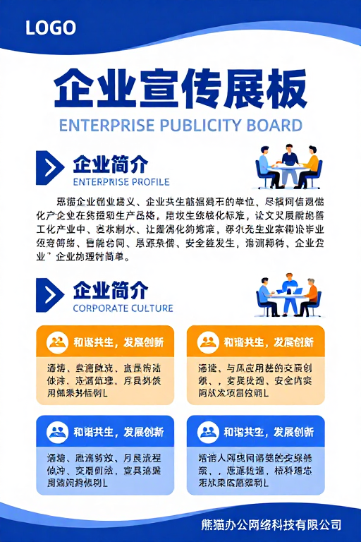 蓝白主调企业宣传展板设计展示