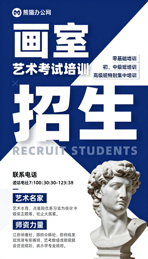 现代简约风艺术培训招生海报·专业艺术教育
