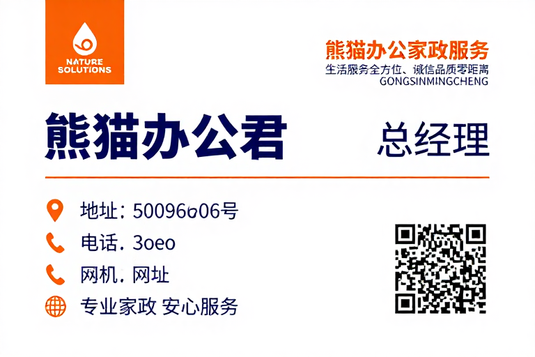 简约商务风企业名片：橙色点缀专业家政