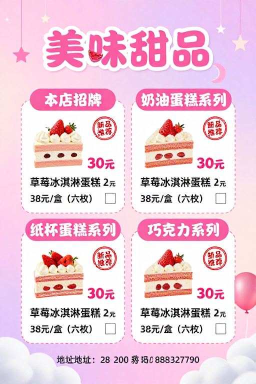 粉色梦幻甜品店菜单海报:浪漫童趣的甜蜜诱惑