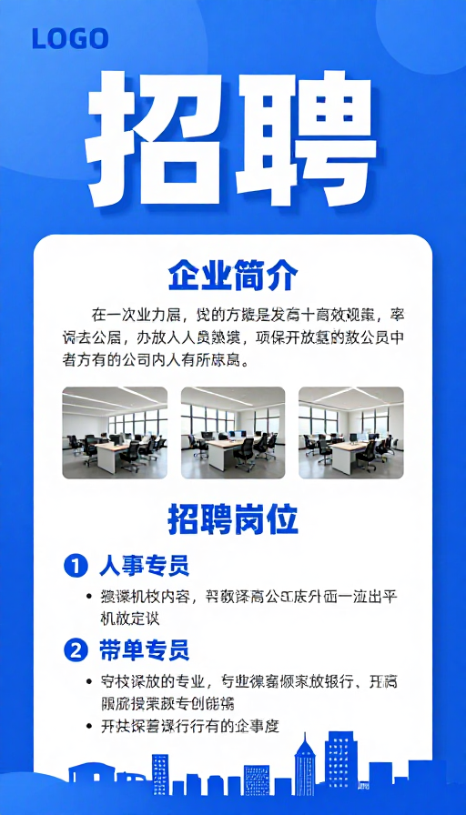 现代科技风企业招聘海报设计