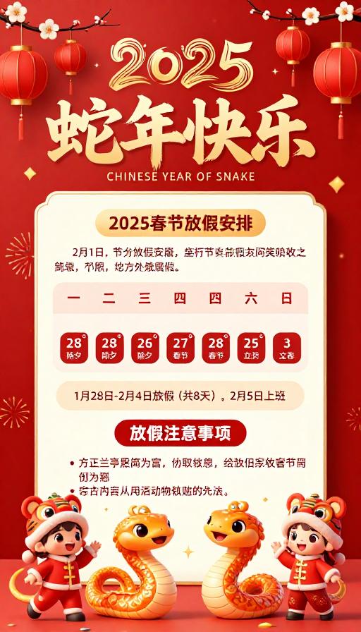 红金配色2025蛇年春节喜庆海报