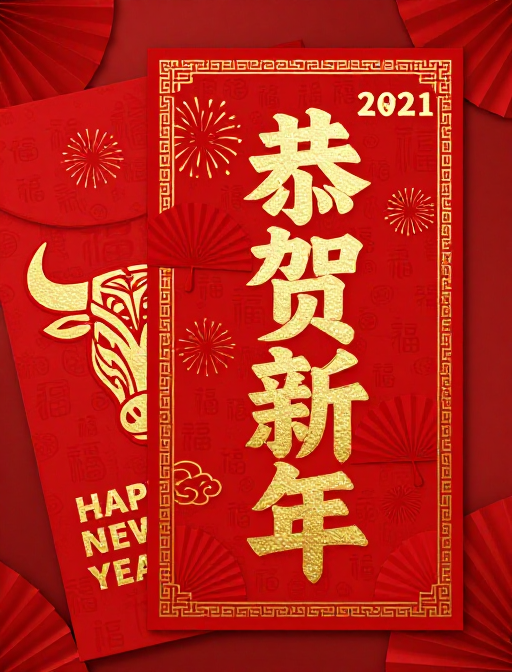 新年红包:中国风奢华烫金设计