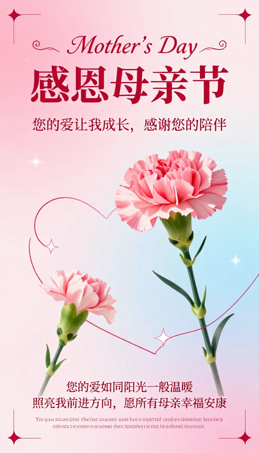 温馨梦幻母亲节插画:感恩有你,温暖相伴