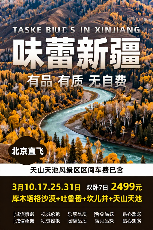 新疆秋季视觉盛宴：味蕾之旅