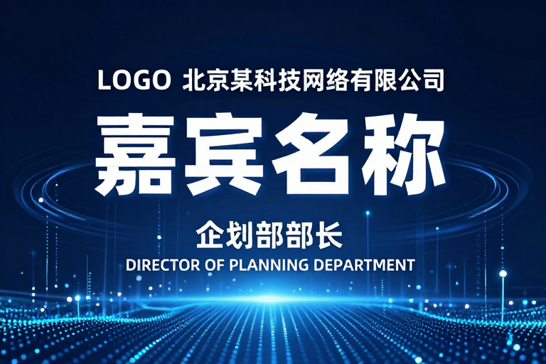 科技商务形象展示·未来数字空间设计