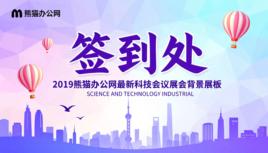 科幻签到处展板:低多边形梦幻科技风设计
