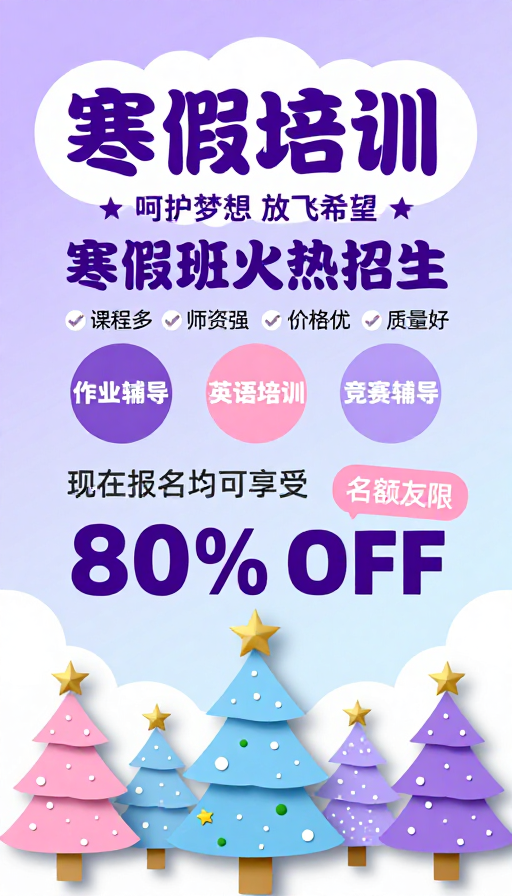 梦幻冬日·寒假班童趣招募