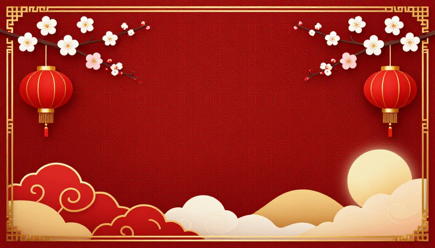喜庆中式新年背景，红金祥云宫灯点缀
