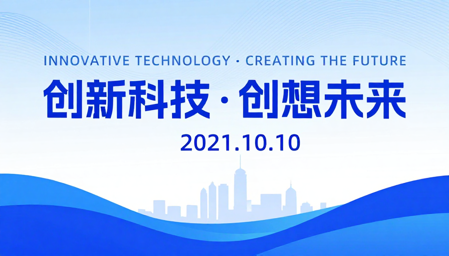 未来科技与创新设计的视觉呈现