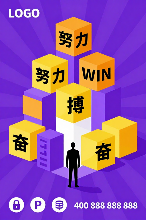 向上阶梯：努力拼搏的几何励志设计