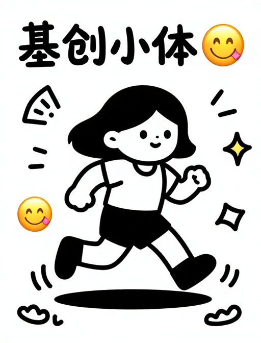 基思哈林风卡通女孩奔跑 童趣涂鸦插画