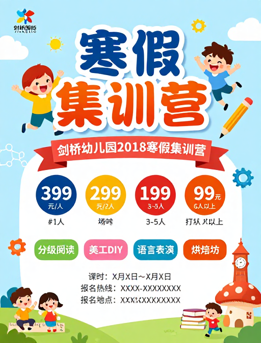 剑桥寒假集训营:童趣活力开启快乐学习