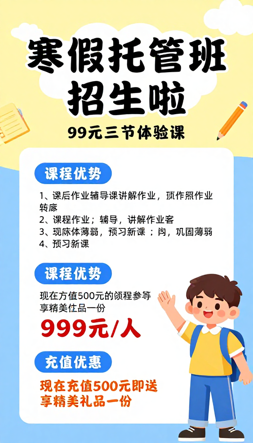 寒假托管班招生：明亮活泼黄蓝风海报