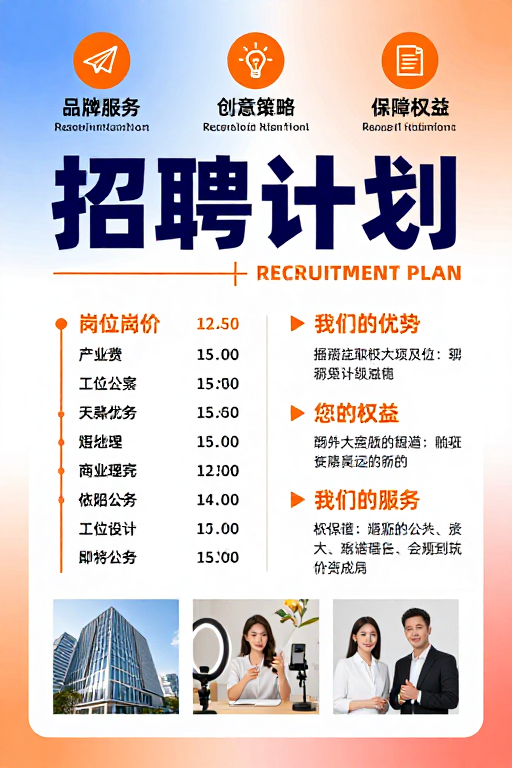 现代简约商务招聘计划海报：专业创意，期待您的加入