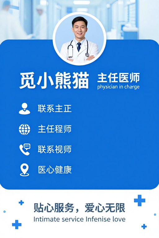 专业医生医疗名片海报：蓝色设计凸显信任与关怀