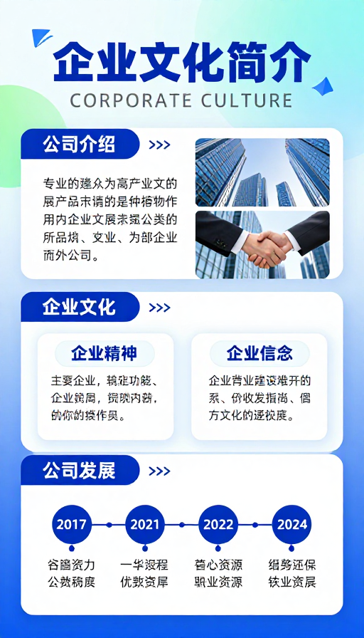 蓝色科技风企业文化海报，清新现代商务设计