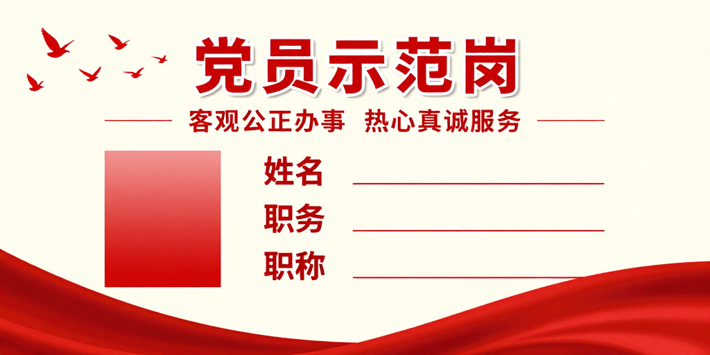 庄严红色党政党员示范岗展示牌设计
