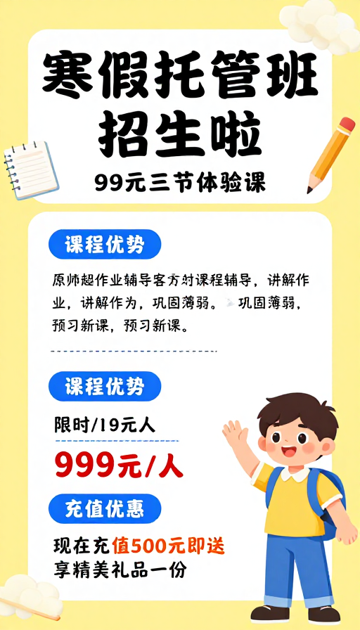 寒假托管班招生:明亮设计,三节课仅需99元!