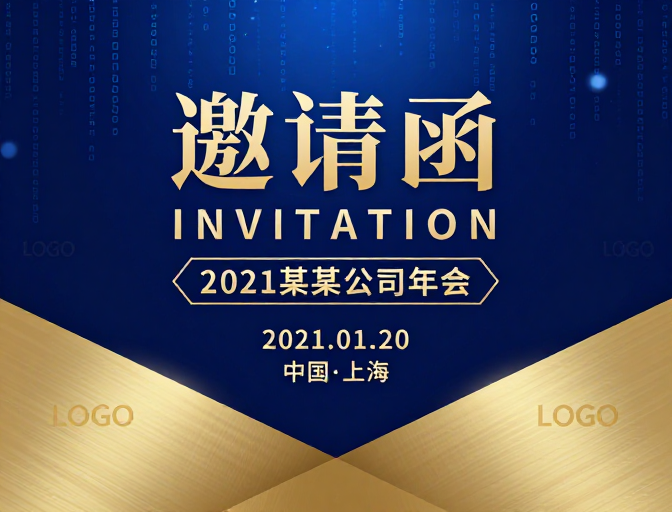 科技金彩年会邀请函设计
