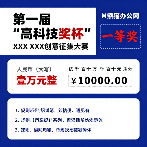 首届高科技奖杯创意征集大赛海报:现代简约科技感设计