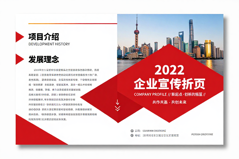 现代商务风企业宣传折页设计：红白主调与都市景观融合