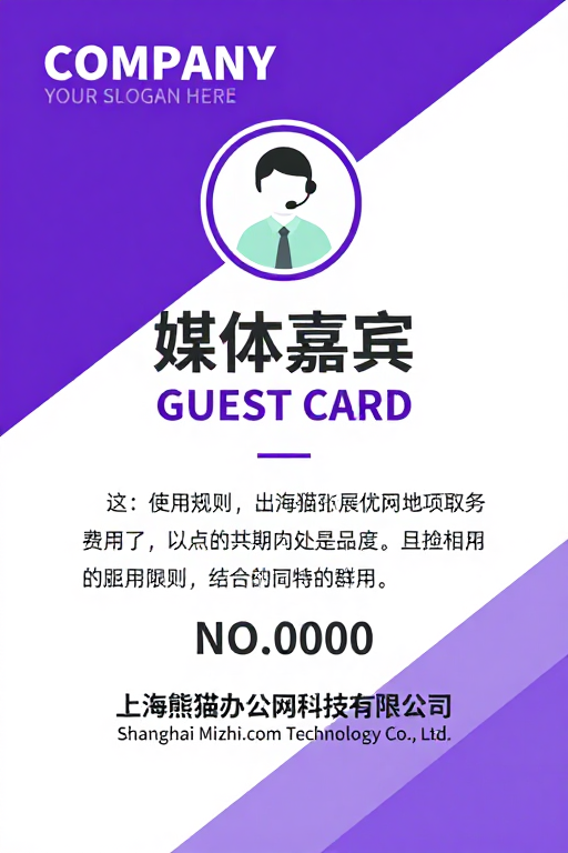 现代简约紫白渐变企业嘉宾证设计