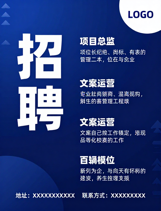 现代简约企业招聘海报设计