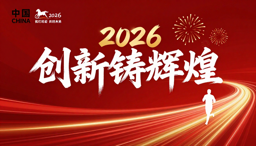 红色节庆海报：创新未来视觉盛宴