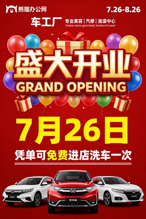 盛大开业促销活动:红金热烈现代风格海报