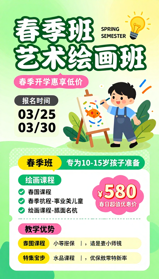 春日萌趣·儿童艺术绘画招募