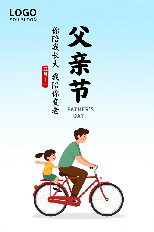 父爱温暖 时光静好 父亲节手绘插画