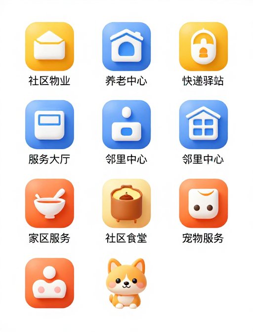 多彩社区服务图标设计：可爱3D卡通风格