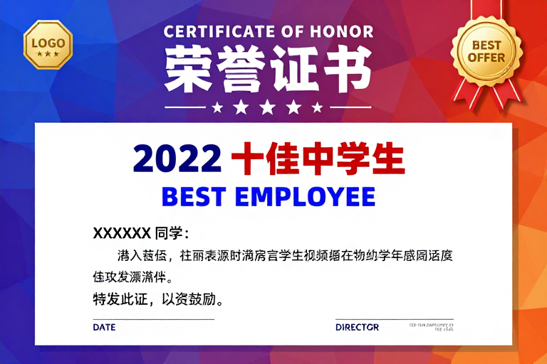 现代几何风格荣誉证书设计：2022年度十佳中学生表彰