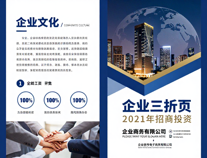 现代商务科技风企业宣传海报