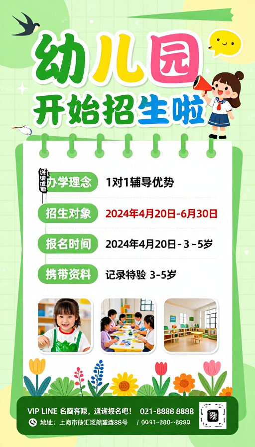 清新童趣幼儿园招生宣传海报