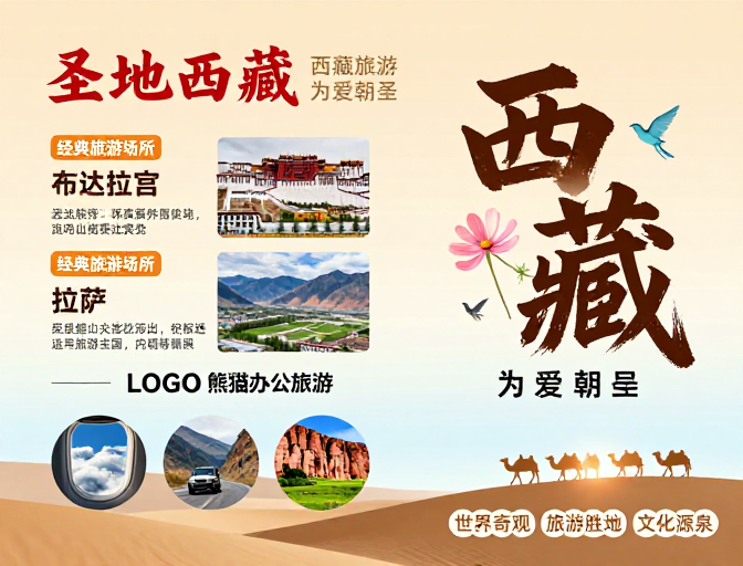 圣洁西藏：高原阳光下的神圣之旅